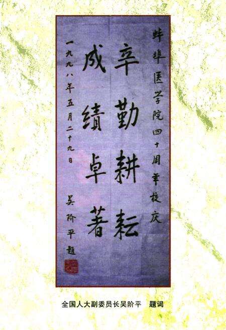 《蚌埠医学院院志(1958-1998)》.pdf_安徽省志预览图3