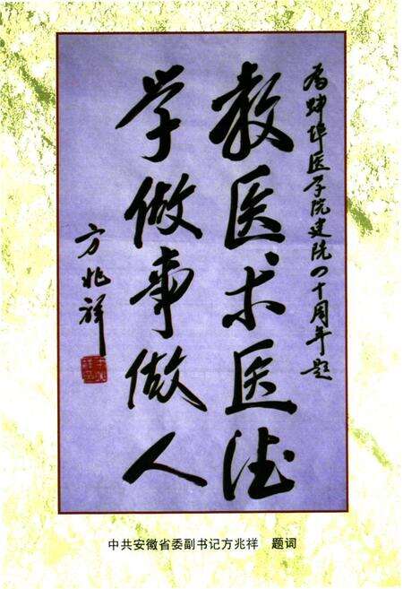《蚌埠医学院院志(1958-1998)》.pdf_安徽省志预览图4