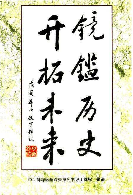 《蚌埠医学院院志(1958-1998)》.pdf_安徽省志预览图5