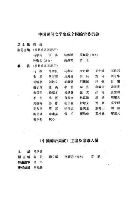 《《中国谚语集成安徽卷》》.pdf_安徽省志预览图3