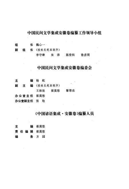 《《中国谚语集成安徽卷》》.pdf_安徽省志预览图5
