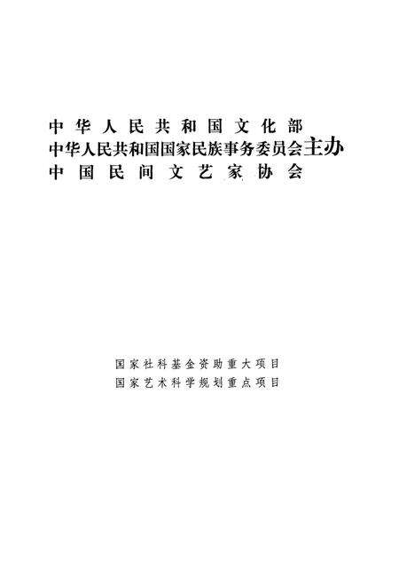 《中国民间故事集成·安徽卷》.pdf_安徽省志预览图3