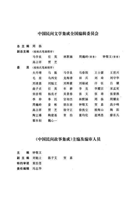 《中国民间故事集成·安徽卷》.pdf_安徽省志预览图5