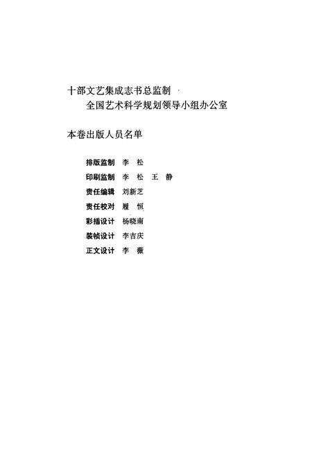 《中国民族民间器乐曲集成·安徽卷(下册)》.pdf_安徽省志预览图2