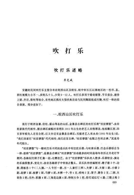 《中国民族民间器乐曲集成·安徽卷(下册)》.pdf_安徽省志预览图3