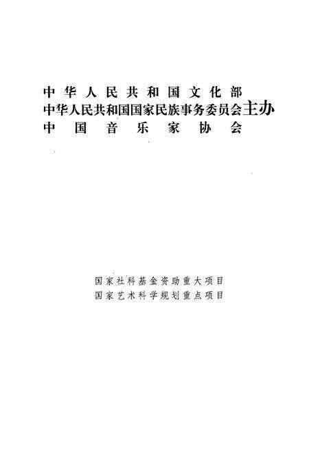 《中国民族民间器乐曲集成·安徽卷(上册)》.pdf_安徽省志预览图3