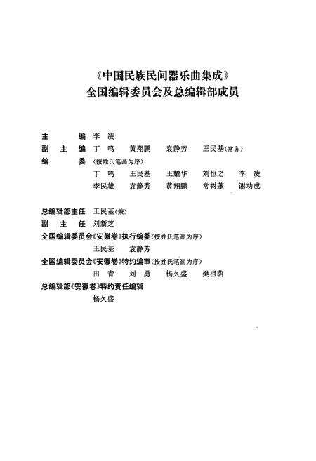 《中国民族民间器乐曲集成·安徽卷(上册)》.pdf_安徽省志预览图5
