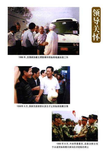 《《枞阳县志(1978-2002年)》》.pdf_安徽省志预览图5