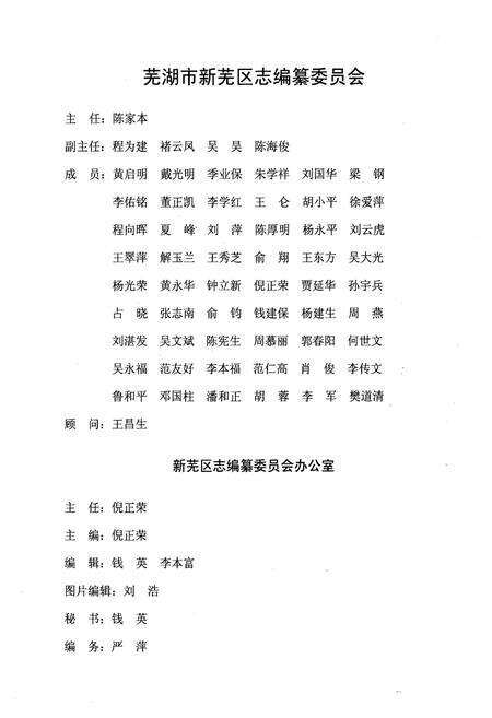 《《新芜区志》》.pdf_安徽省志预览图4