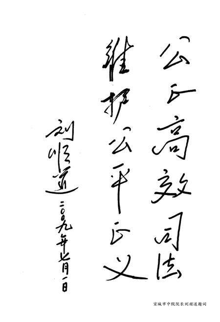 《宁国市人民法院志》.pdf_安徽省志预览图3