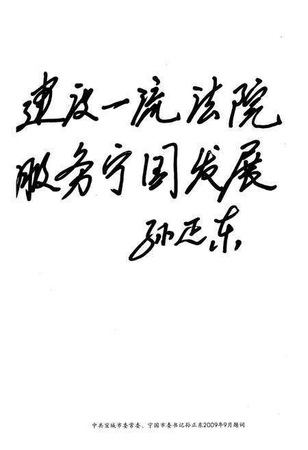 《宁国市人民法院志》.pdf_安徽省志预览图4