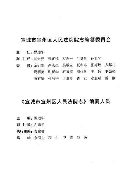 《宣城市宣州区人民法院志(1949-2006)》.pdf_安徽省志预览图2