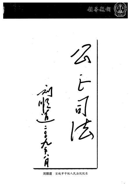 《宣城市宣州区人民法院志(1949-2006)》.pdf_安徽省志预览图4