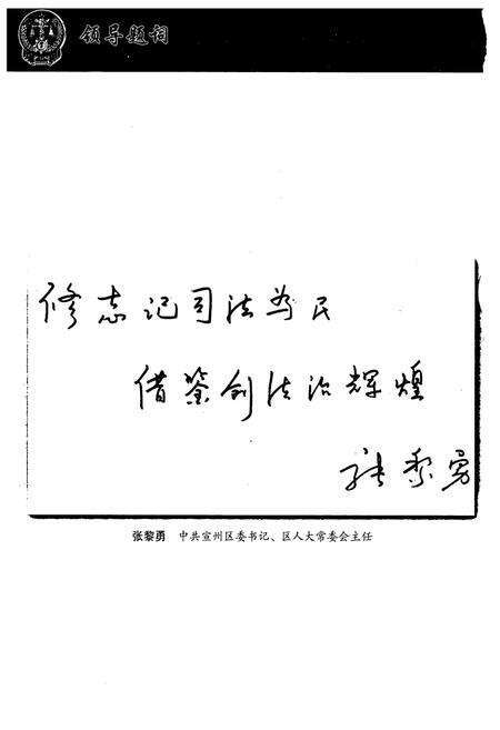 《宣城市宣州区人民法院志(1949-2006)》.pdf_安徽省志预览图5