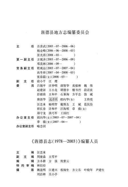 《旌德县志(1978-2003)》.pdf_安徽省志预览图2