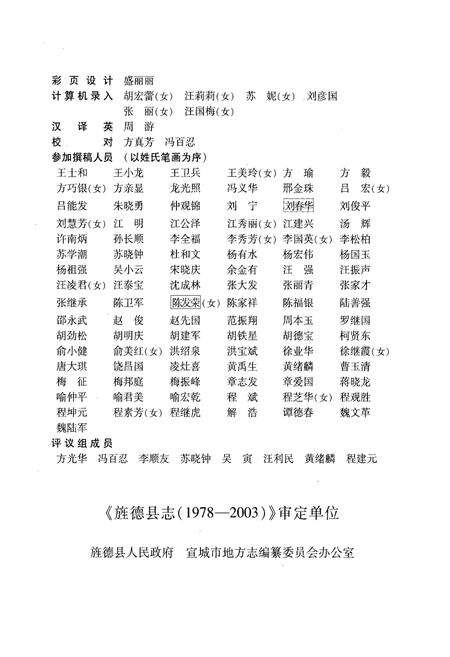 《旌德县志(1978-2003)》.pdf_安徽省志预览图4