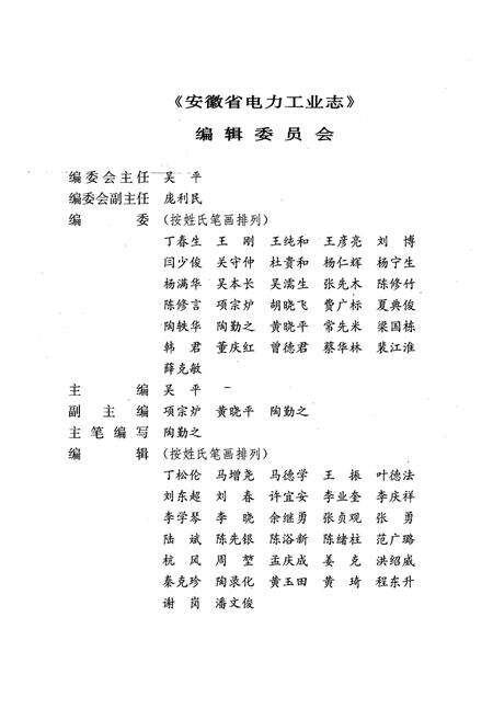 《阜阳电力工业志(1973~2003)》.pdf_安徽省志预览图3