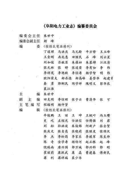 《阜阳电力工业志(1973~2003)》.pdf_安徽省志预览图4