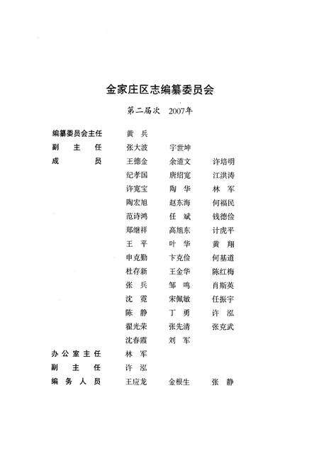 《马鞍山市金家庄区志(~2005)》.pdf_安徽省志预览图3