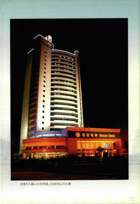 《马鞍山供电志(1987~2003)》.pdf_安徽省志预览图3