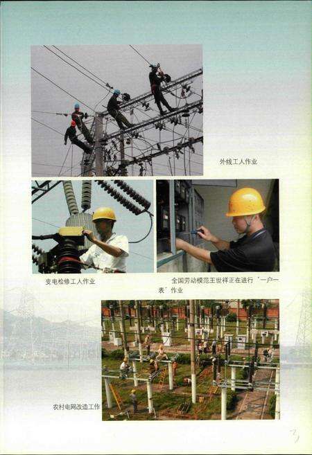 《马鞍山供电志(1987~2003)》.pdf_安徽省志预览图5
