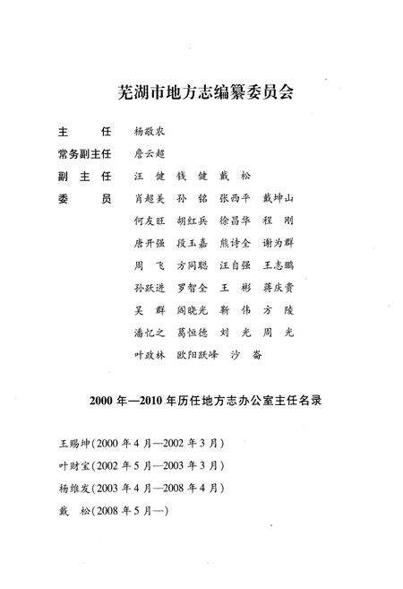 《芜湖市志(1986~2002)上册》.pdf_安徽省志预览图3