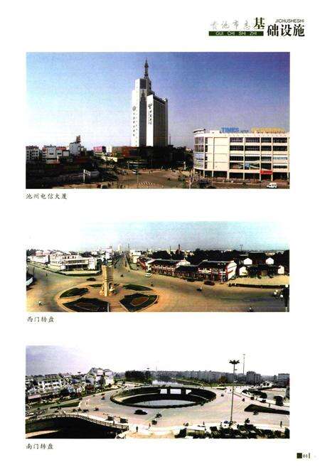 《贵池市志(1988~2000)》.pdf_安徽省志预览图2