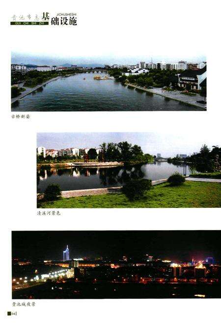《贵池市志(1988~2000)》.pdf_安徽省志预览图5