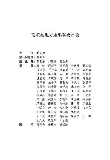 《南陵县志(1991~2000)》.pdf_安徽省志预览图2