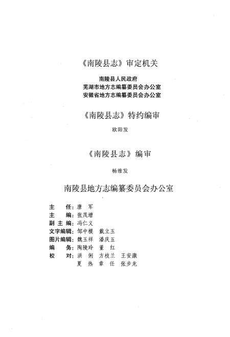 《南陵县志(1991~2000)》.pdf_安徽省志预览图5