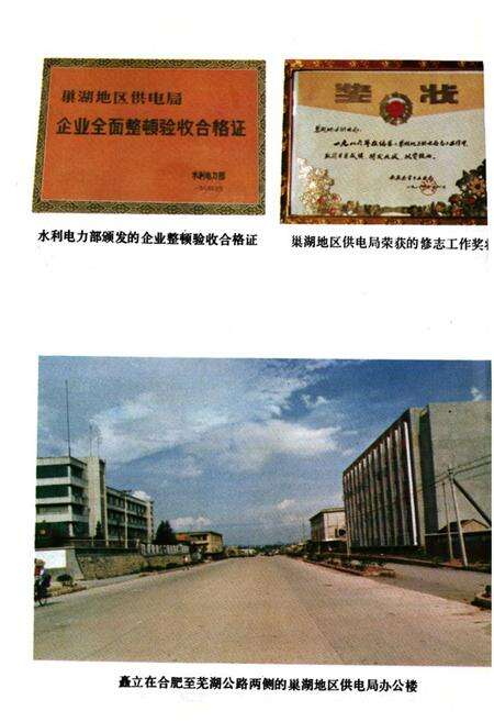 《《芜湖地区电力工业志》》.pdf_安徽省志预览图2