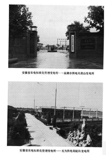 《《芜湖地区电力工业志》》.pdf_安徽省志预览图4