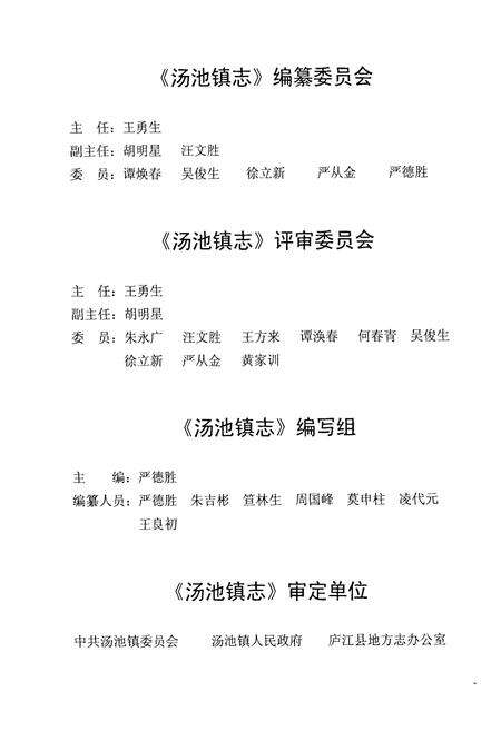 《汤池镇志》.pdf_安徽省志预览图2