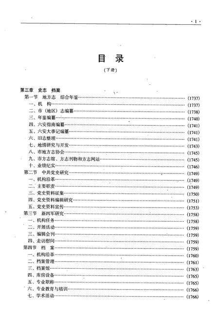 《六安市志下册》.pdf_安徽省志预览图2