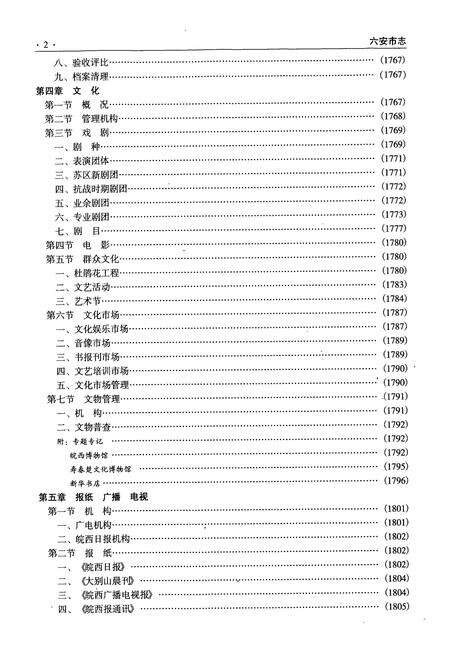 《六安市志下册》.pdf_安徽省志预览图3