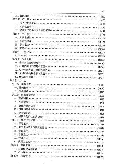 《六安市志下册》.pdf_安徽省志预览图4