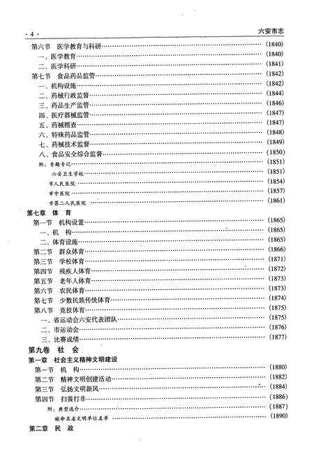 《六安市志下册》.pdf_安徽省志预览图5