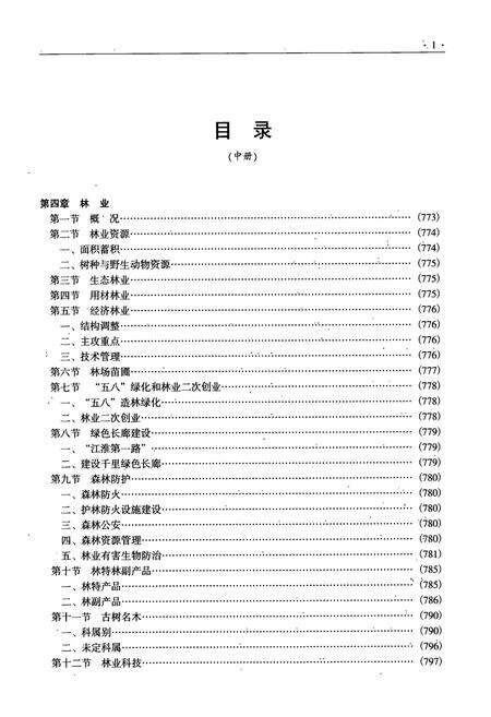 《六安市志中册》.pdf_安徽省志预览图2