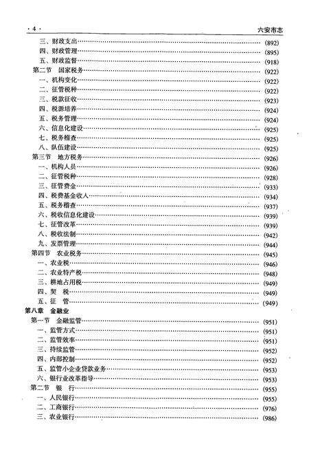 《六安市志中册》.pdf_安徽省志预览图5