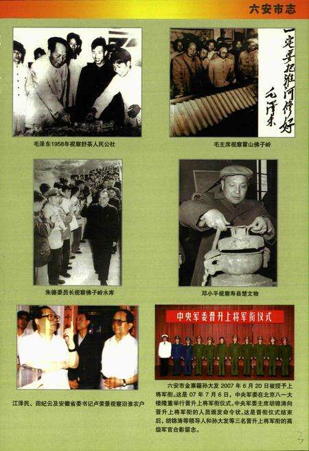 《六安市志上册》.pdf_安徽省志预览图4