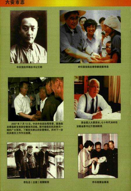 《六安市志上册》.pdf_安徽省志预览图5