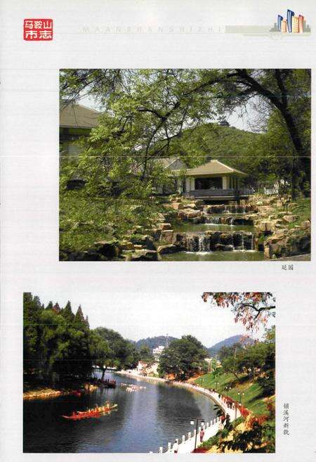 《马鞍山市志(下册)》.pdf_安徽省志预览图4