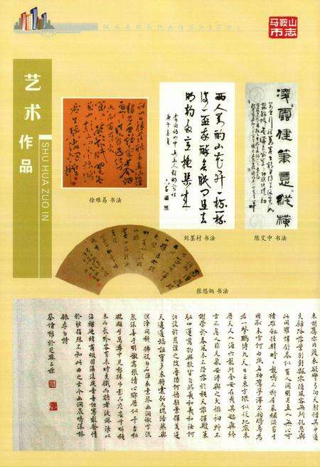 《马鞍山市志(下册)》.pdf_安徽省志预览图5
