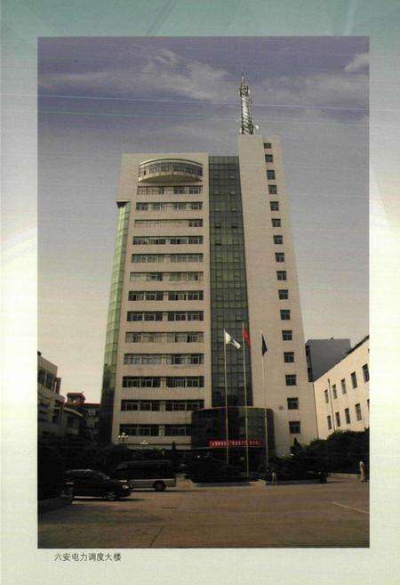 《六安电力工业志(1986~2005)》.pdf_安徽省志预览图3