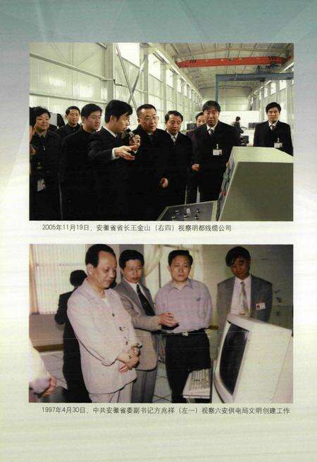《六安电力工业志(1986~2005)》.pdf_安徽省志预览图4