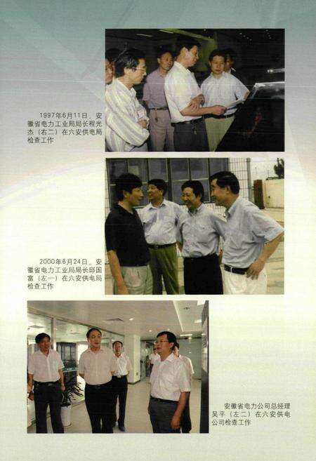 《六安电力工业志(1986~2005)》.pdf_安徽省志预览图5