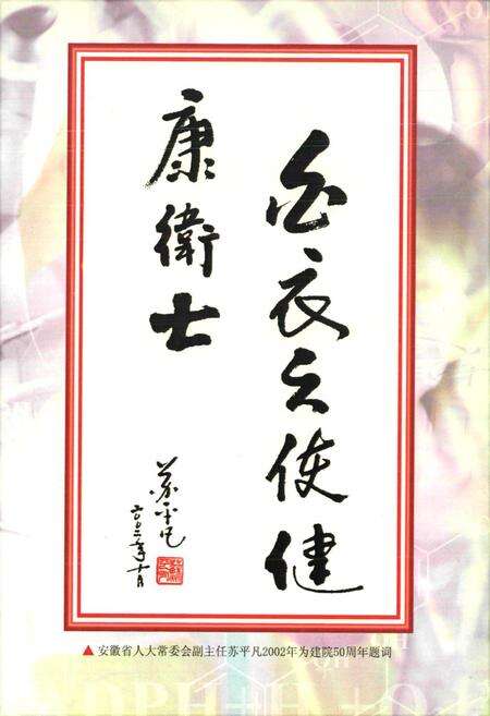 《蚌埠医学院附属医院院志(1952~2002)》.pdf_安徽省志预览图1