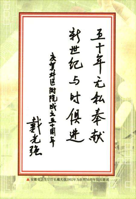 《蚌埠医学院附属医院院志(1952~2002)》.pdf_安徽省志预览图3