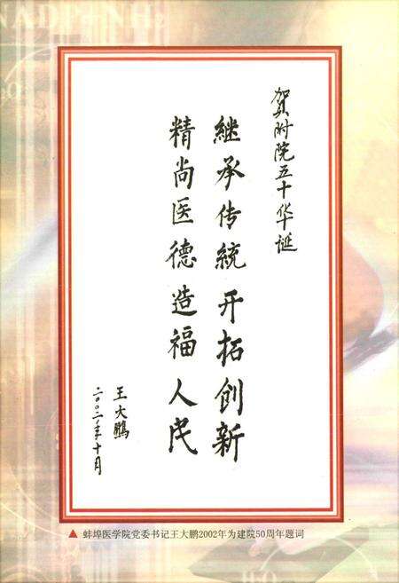 《蚌埠医学院附属医院院志(1952~2002)》.pdf_安徽省志预览图4