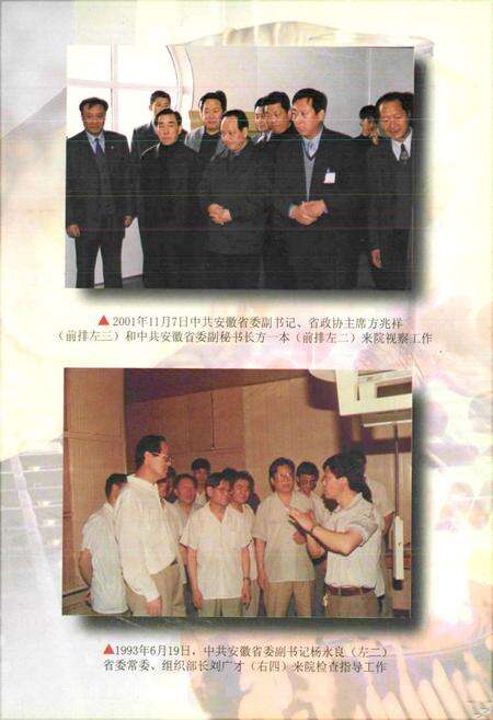 《蚌埠医学院附属医院院志(1952~2002)》.pdf_安徽省志预览图5